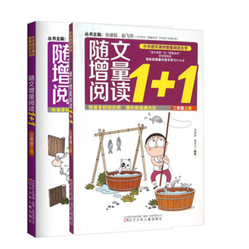 3下/随文增量阅读1+1 下册 上册张泓 学习教材教辅 正版图书籍 pdf epub mobi 电子书 下载