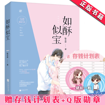 正版 如酥似寶 阮小涼 都市言情青春文學書籍小說 花火甜寵都市小說暖愛萌都市言情情感愛情係列
