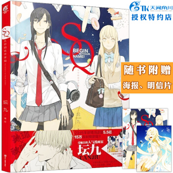 包邮 SQ从你的名字开始 坛九 孙璟和秋瞳cos天闻角川 和光志愿会作者四格条漫画 幕斯OLD先推荐 pdf epub mobi 电子书 下载