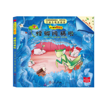 正版现货 螳螂闯祸啦 华南理工大学出版社 pdf epub mobi 电子书 下载