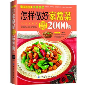1闪电发货正版赢 瑞雅大彩生活读库：怎样做好家常菜 有问必答2000例 分步图解版 营养搭 pdf epub mobi 电子书 下载