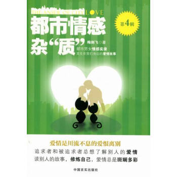 都市情感杂“质”：第4辑 婚恋与两性 书籍 pdf epub mobi 电子书 下载