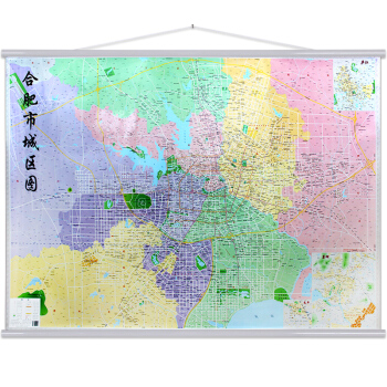 2018新 安徽省合肥市城区图地图挂图