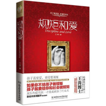 規矩和愛 0-1-3-8歲育兒父母教育孩子的書籍 正麵管教傢庭教育傢風傢訓書兒童禮儀幼兒教養書 如何