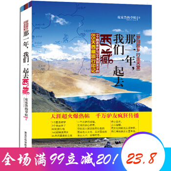 夢迴故鄉 行走天堂 那一年,我們一起去西藏 走遍西藏 暢銷旅遊圖書 pdf epub mobi 電子書 下載