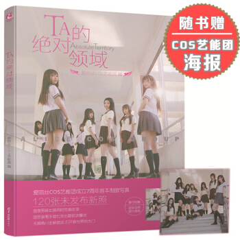 正版 他 她 TA的絕對領域 僞娘寫真集 愛麗絲cos藝能團 天聞角川 動漫美少女製服cosplay pdf epub mobi 電子書 下載