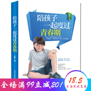 陪孩子一起度過青春期 解決兒童心理學 育兒傢庭教育 親子育兒圖書 用好的方法教育孩子