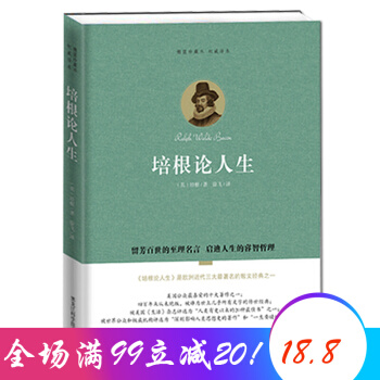 培根论人生 经典哲学 外国文学 经典外国哲学著名文学书籍