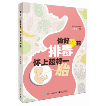 做好孕前怀上超棒一胎 备孕90天知识书籍 孕妇百科全书怀孕营养书