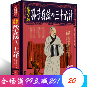 孙子兵法与三十六计 孙武原著 政治军事技术谋略古书国学经典名著青少版课外读物书籍 pdf epub mobi 电子书 下载