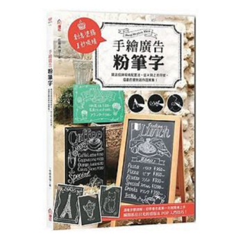 【中商原版】手绘广告粉笔字开店招牌吸睛配置法，从A到Z的符号插画的实例创作图案集港台原版 佐藤真理 pdf epub mobi 电子书 下载