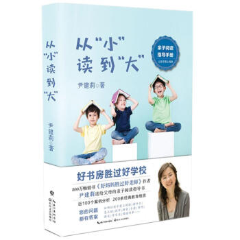 从"小"读到"大"
