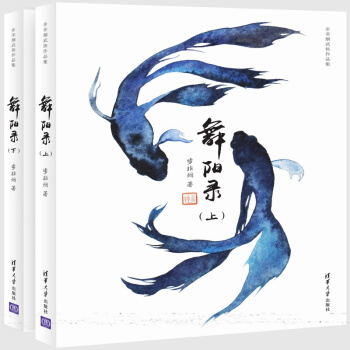 舞阳录(上下) pdf epub mobi 电子书 下载