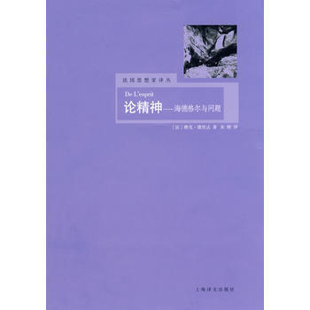 《论精神》 (法)德里达(Derrida,J.)著, 上海译文出版社 pdf epub mobi 电子书 下载