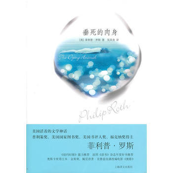 《垂死的肉身(菲利普 罗斯作品)》 (美)罗斯,吴其尧, 上海译文出版社 pdf epub mobi 电子书 下载