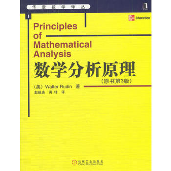 数学分析原理(原书第3版) pdf epub mobi 电子书 下载