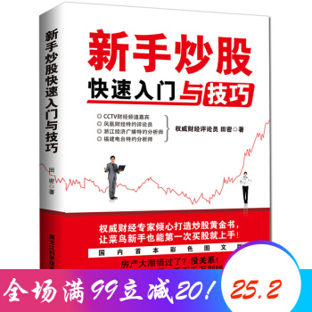 新手炒股快速入门与技巧 财经专家打造炒股黄金书 炒股实战妙招 pdf epub mobi 电子书 下载