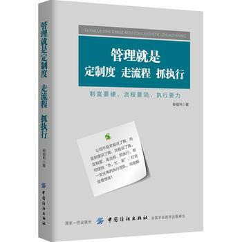 管理就是定製度 走流程 抓執行 pdf epub mobi 電子書 下載