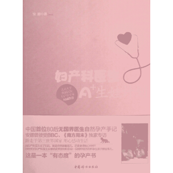 婦産科醫生A+生娃計劃 pdf epub mobi 電子書 下載