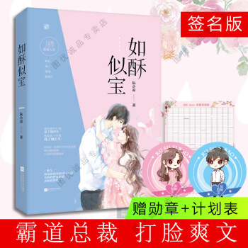 如酥似宝 花火霸道总裁言情小说