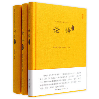 論語 詩經 楚辭 論語譯注評 3本 中華經典全本譯注評 全注全譯 崇文書局 精裝國學經典四書五經 pdf epub mobi 電子書 下載