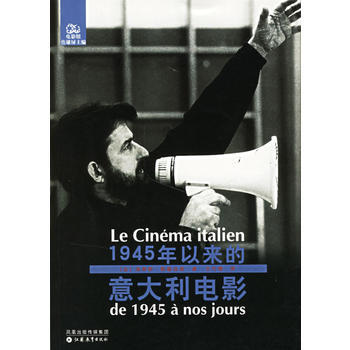 《1945年以来的意大利电影》 (法)斯基法诺 ,王竹雅, 江苏教育出版社 pdf epub mobi 电子书 下载