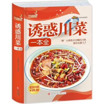 巧厨娘诱惑川菜一全 美食生活工作室 编 著作 饮食营养 食疗生活 新华书店正版图书籍 青岛 pdf epub mobi 电子书 下载