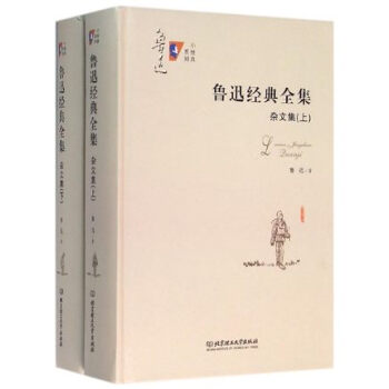 精装鲁迅经典全集:杂文集（上下集）鲁迅杂文全集 中学生必读 无障碍阅读版 pdf epub mobi 电子书 下载