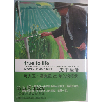 商城正版 忠于生活(与大卫·霍克尼25年的谈话录)(精) pdf epub mobi 电子书 下载