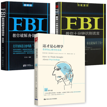正版 全3册这才是心理学看穿伪心理学本事+FBI教你破解身体语言+FBI教你十分钟识别谎言 pdf epub mobi 电子书 下载