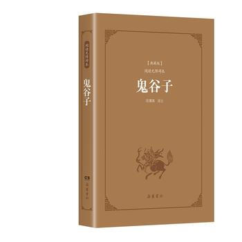 鬼谷子(典藏版阅读无障碍本) 鬼谷子 陈蒲清注 pdf epub mobi 电子书 下载