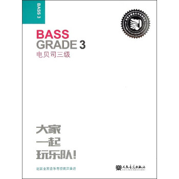 电贝司三级-迷笛全国音乐考级有声曲谱 音乐 书籍 pdf epub mobi 电子书 下载