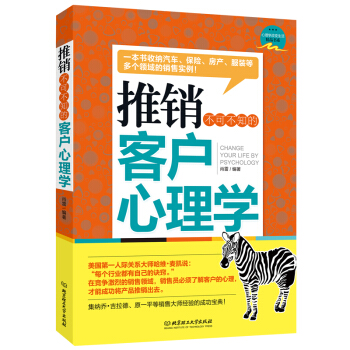推销不可不知的客户心理学 管理贸易营销人际关系沟通与交流的技巧 销售心理学 销售精英 销售 pdf epub mobi 电子书 下载