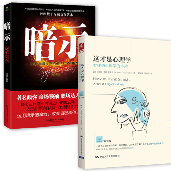 正版 全2册这才是心理学+暗示提升自己与影响他人的心理技巧心理学书籍 pdf epub mobi 电子书 下载