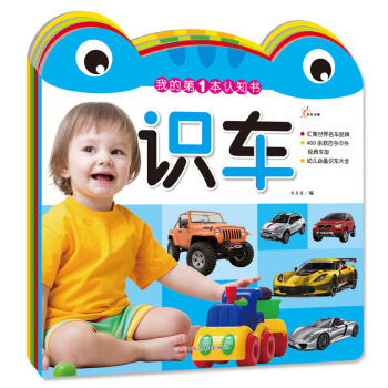 正版 我的认知书 旗+认物+识车+标志（全4册）幼小衔接小学入学准备学前需要幼儿园大班学前 pdf epub mobi 电子书 下载