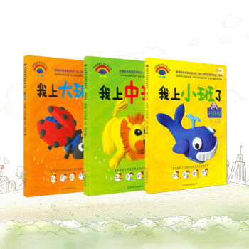 我上小班了中班我上大班了全3册学前潜能开发前潜能开发幼儿入园准备学前班教材 3-6岁绘本读物幼儿园教 pdf epub mobi 电子书 下载