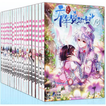 正版 天降贤淑男全套1-18册全集18本 飒漫画书连载 学生动漫穿越西元 pdf epub mobi 电子书 下载