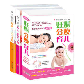 正版孕妈妈书籍内増光盘 妊娠分娩育儿（第六版）李宁细说孕妇聪明宝宝怎么吃 宝宝辅食育儿书籍 pdf epub mobi 电子书 下载