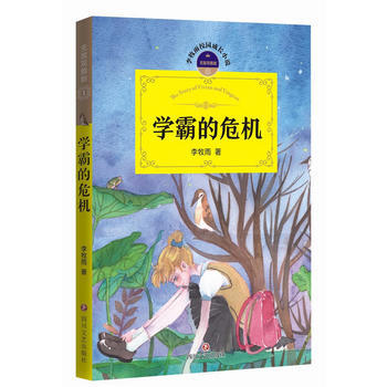 雙胞胎 1 學霸的危機 李牧雨 pdf epub mobi 電子書 下載