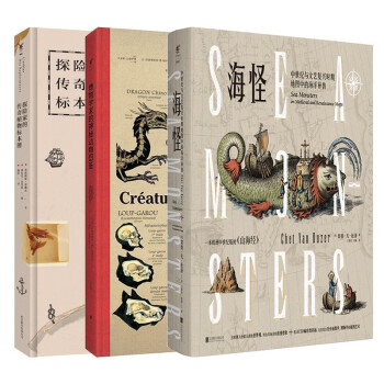 未讀探索傢套裝共3冊：海怪+博物學傢的神秘動物圖鑒+探險傢的傳奇植物標本簿 西方版的山海經演化自然 pdf epub mobi 電子書 下載