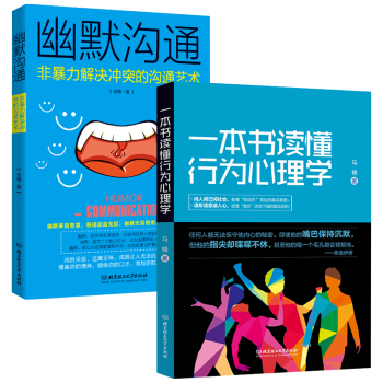 心理学书籍 幽默沟通-非暴力解决冲突的沟通术+一本书读懂行为心理学 与人沟通技巧书籍 说话 pdf epub mobi 电子书 下载