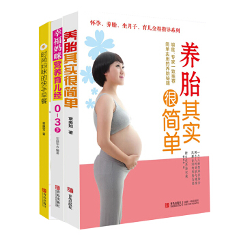 孕妇书籍大全 养胎其实很简单幸福妈时尚妈咪的快手早餐咪营养育儿经 育儿书籍0-3岁新生儿