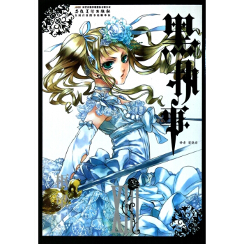 黑執事(13) pdf epub mobi 電子書 下載