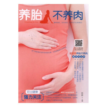 养胎不养肉 孕产/胎教 书籍 pdf epub mobi 电子书 下载