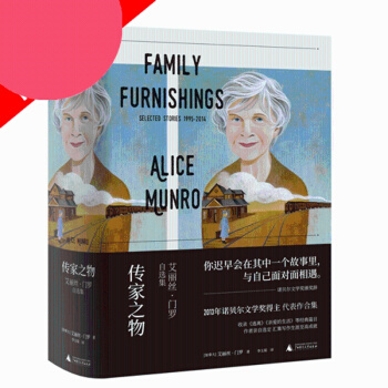 传家之物 艾丽丝·门罗自集 2013年诺贝尔文学奖得主代表作合集，收录《逃离》《爱的生活 pdf epub mobi 电子书 下载