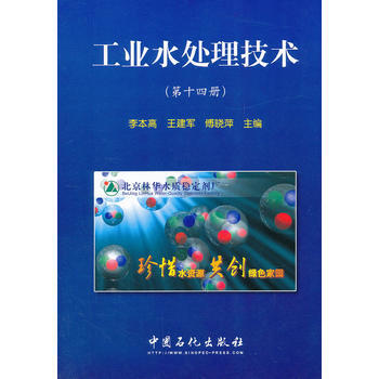 工業水處理技術(XX4冊) 李本高 pdf epub mobi 電子書 下載