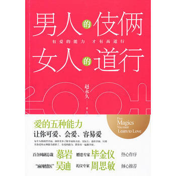 《男人的伎俩，女人的道行——》 赵永久著, 时代文艺出版社 pdf epub mobi 电子书 下载
