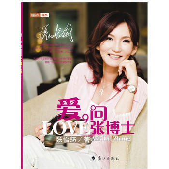 《爱问张博士》 张怡筠, 漓江出版社 pdf epub mobi 电子书 下载