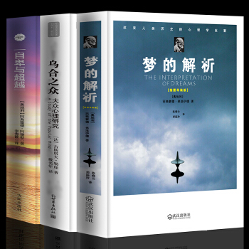 全3册心理学书籍梦的解析乌合之众自卑与正版生活读心术人际交往心理学入门基础大众心理研究实用 pdf epub mobi 电子书 下载