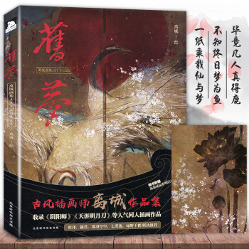 【贈精美遊龍海報】正版 舊夢畫集 離城/著 力潮文創古風動漫畫冊手繪本美術繪畫插畫集收錄陰 pdf epub mobi 電子書 下載
